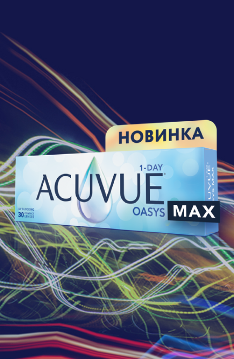 Проверка зрения и подбор линз с приложением MyAcuvue